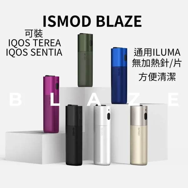 ISMOD BLZAE加熱煙4.0 IOQS ILUMA備用主機