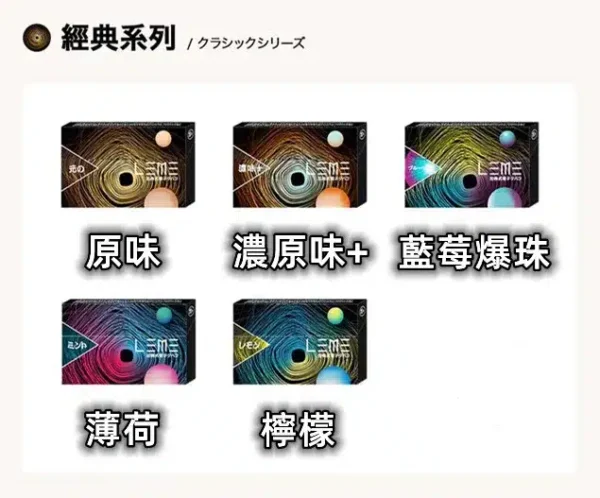 LEME樂美加熱煙彈 經典系列