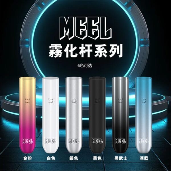 MEEL主機 適用1代煙彈