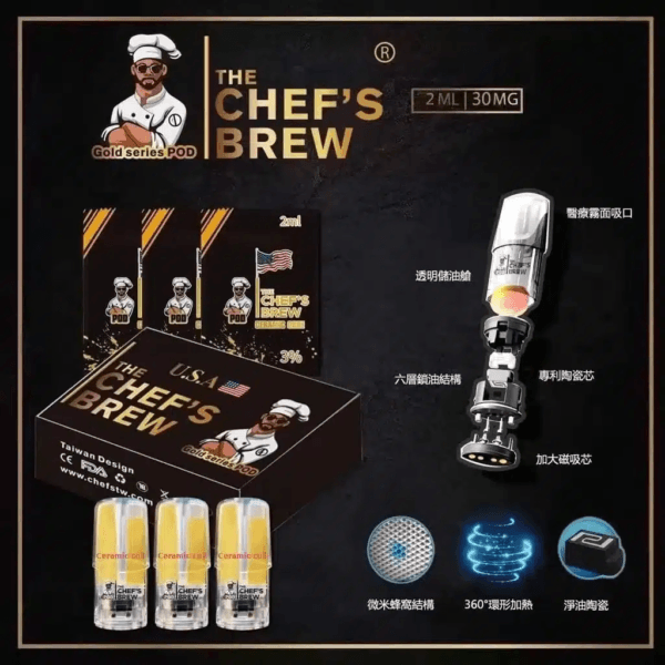 廚師煙彈The Chef’s Brew通用一代主機