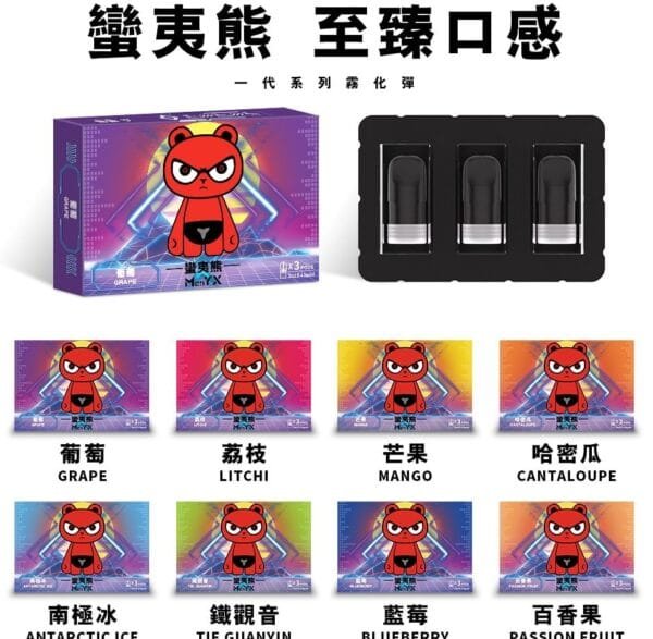 蠻夷熊煙彈一代通用系列煙彈